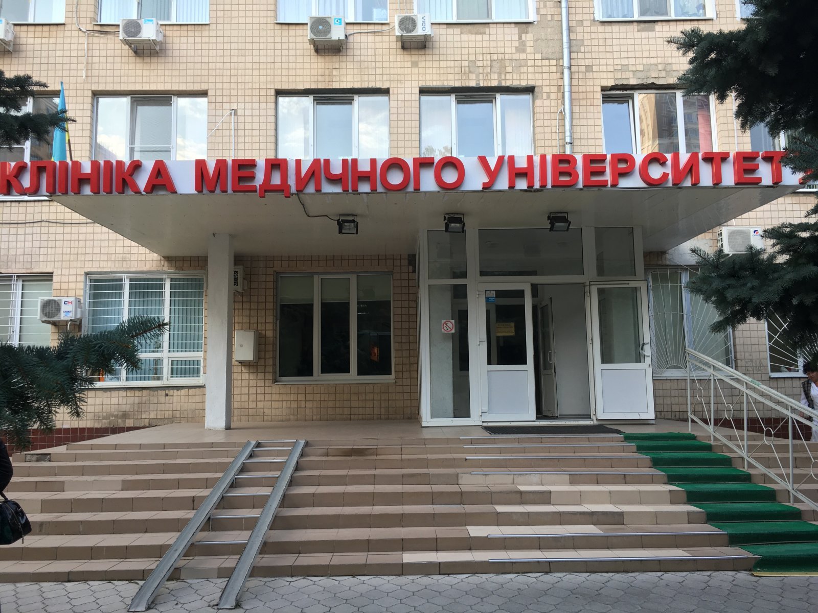 «Университетская клиника» ОНМедУ